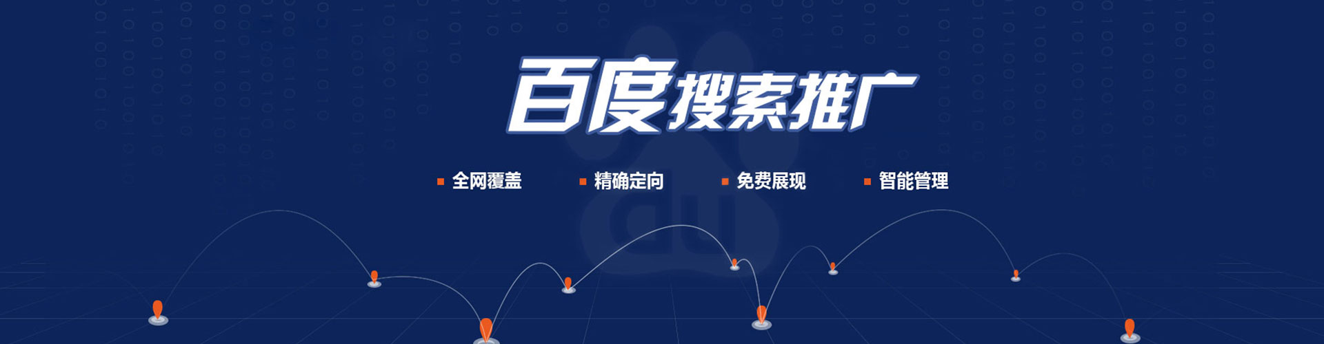 路北百度推广
